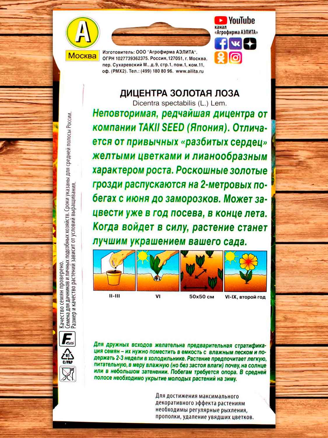 Дицентра Золотая Лоза 5 шт.