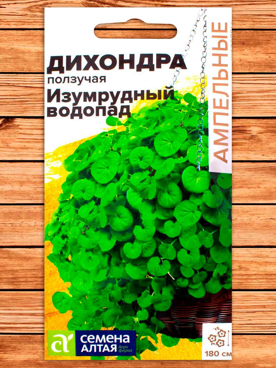 Дихондра Изумрудный Водопад 3 шт.