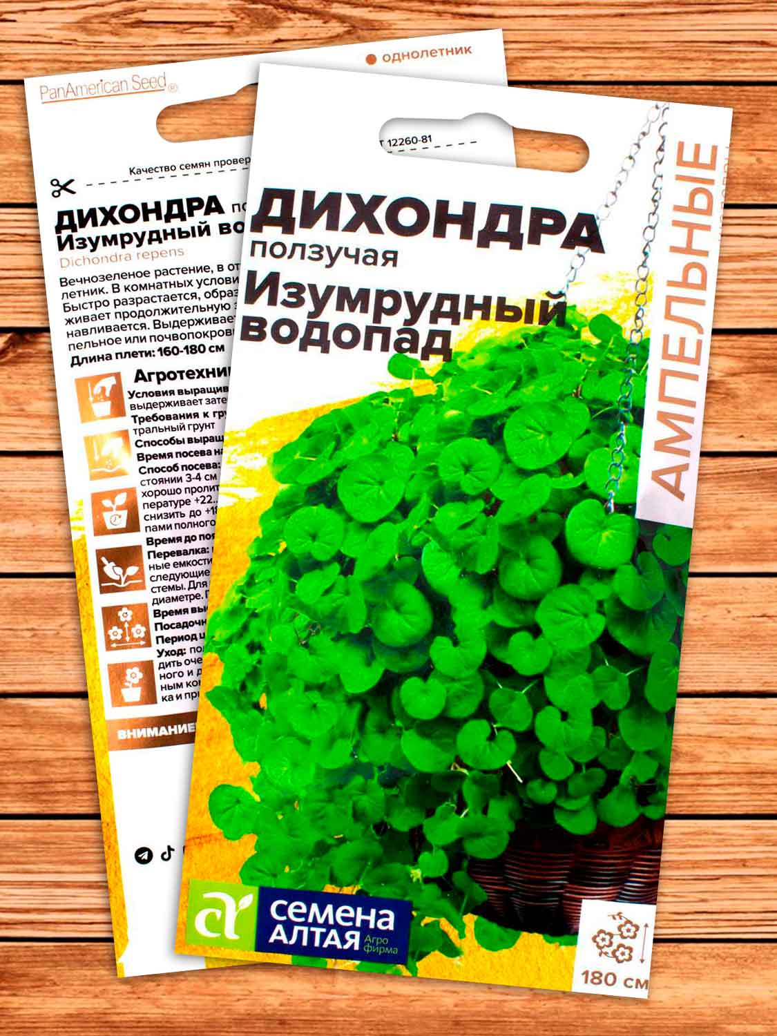 Дихондра Изумрудный Водопад 3 шт.