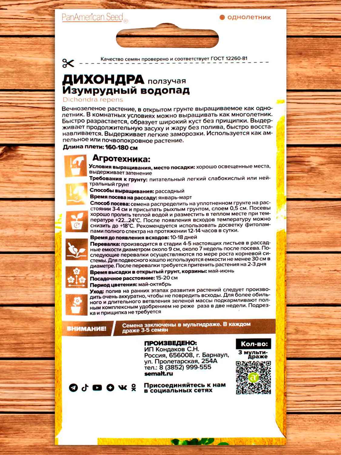 Дихондра Изумрудный Водопад 3 шт.