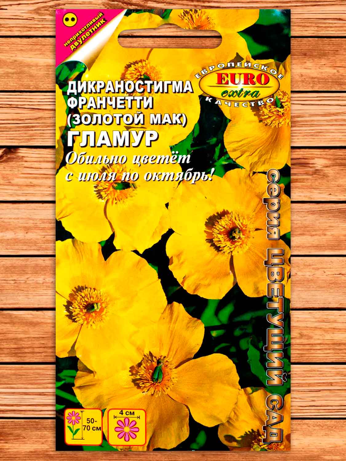 Дикраностигма Франчетти Гламур Золотой Мак 0,04 гр.