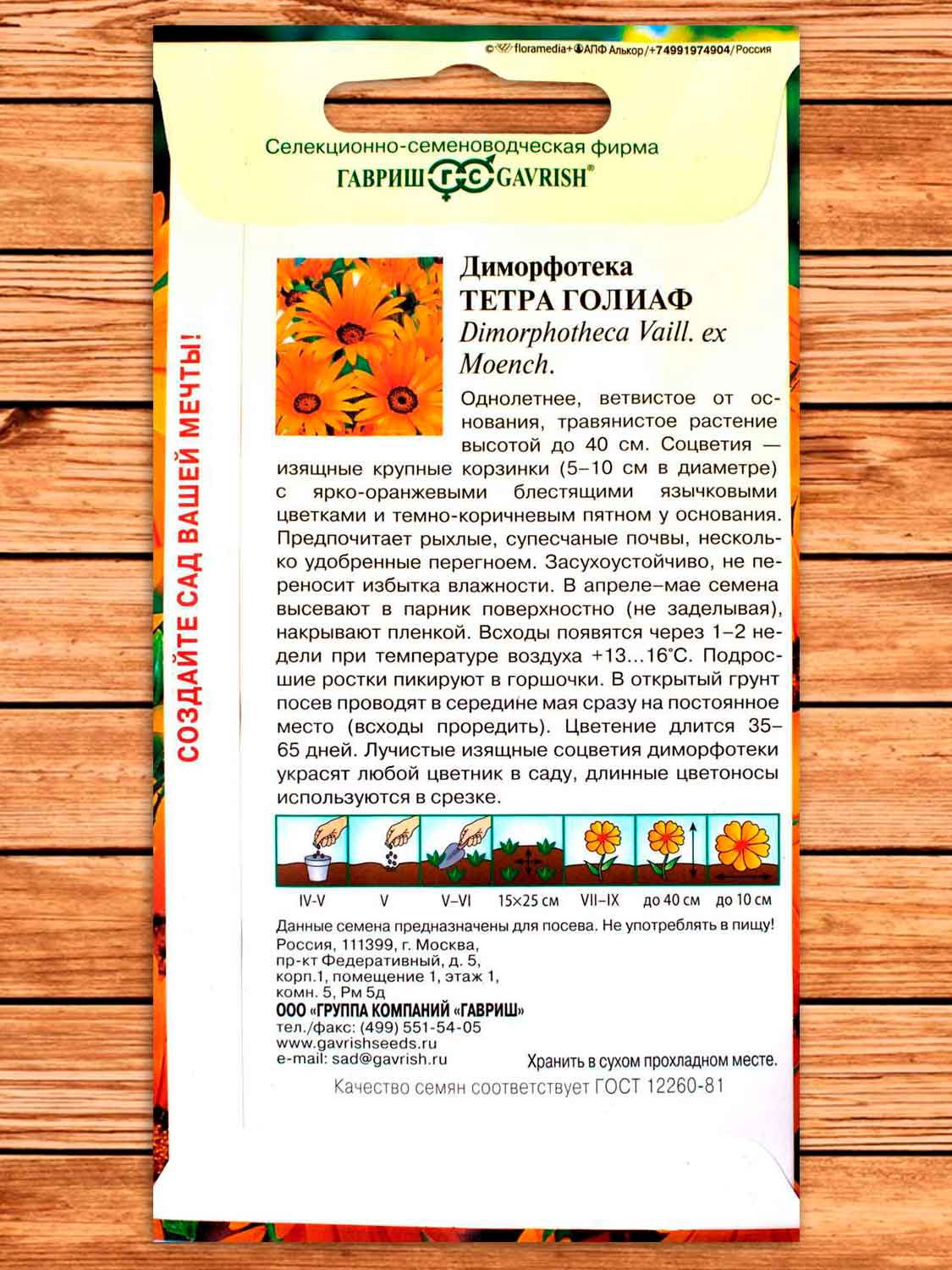 Диморфотека Тетра Голиаф 0,1 гр.