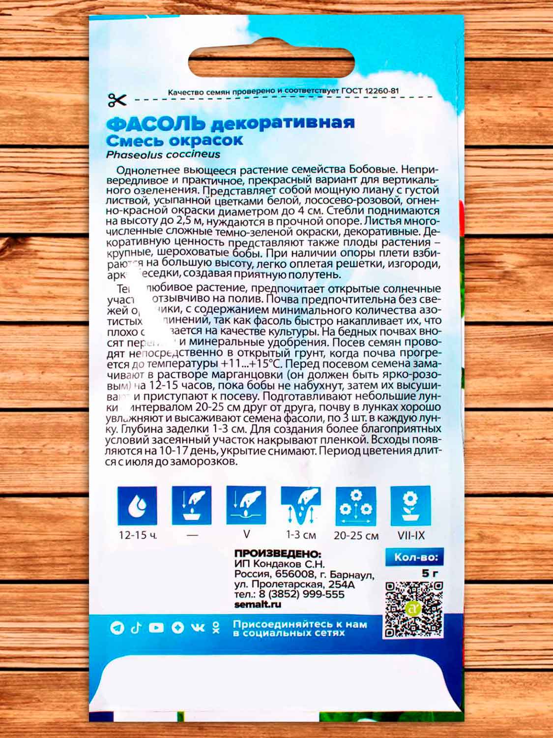 Фасоль декоративная Смесь окрасок вьющаяся 5 гр.