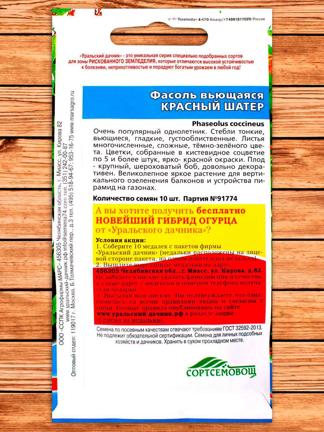 Фасоль декоративная Красный Шатер 10 шт. вьющаяся