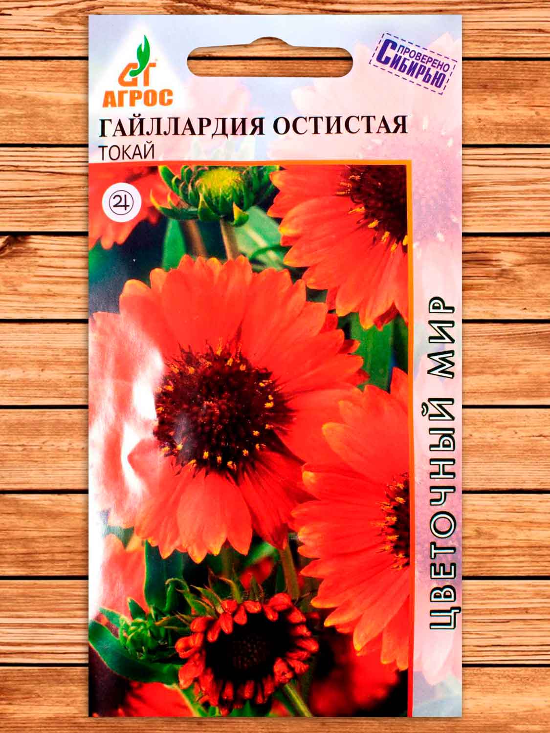 Гайллардия Токай остистая 0,1 гр.