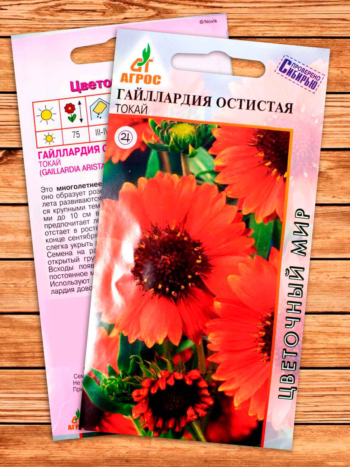 Гайллардия Токай остистая 0,1 гр.