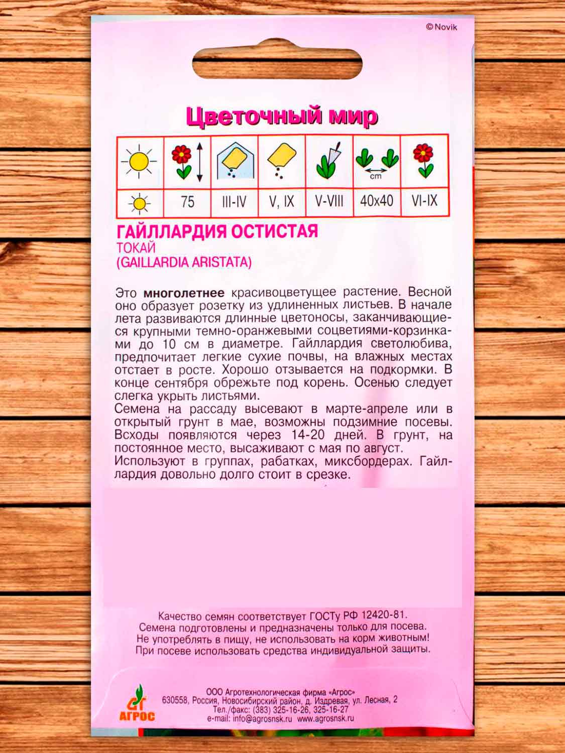 Гайллардия Токай остистая 0,1 гр.