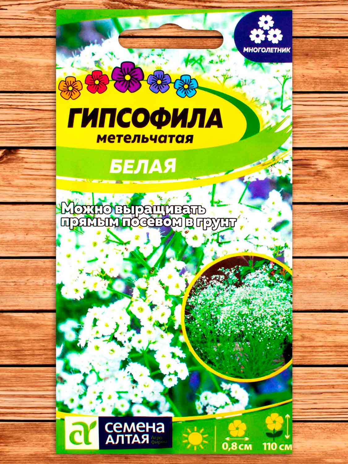 Гипсофила Белая метельчатая 0,2 гр.