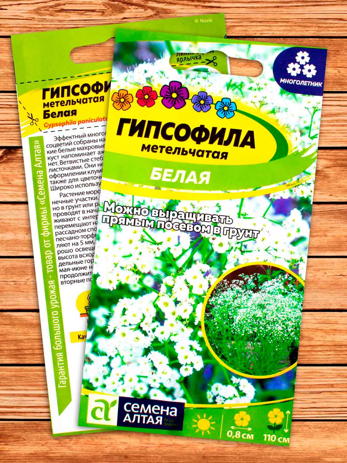 Гипсофила Белая метельчатая 0,2 гр.