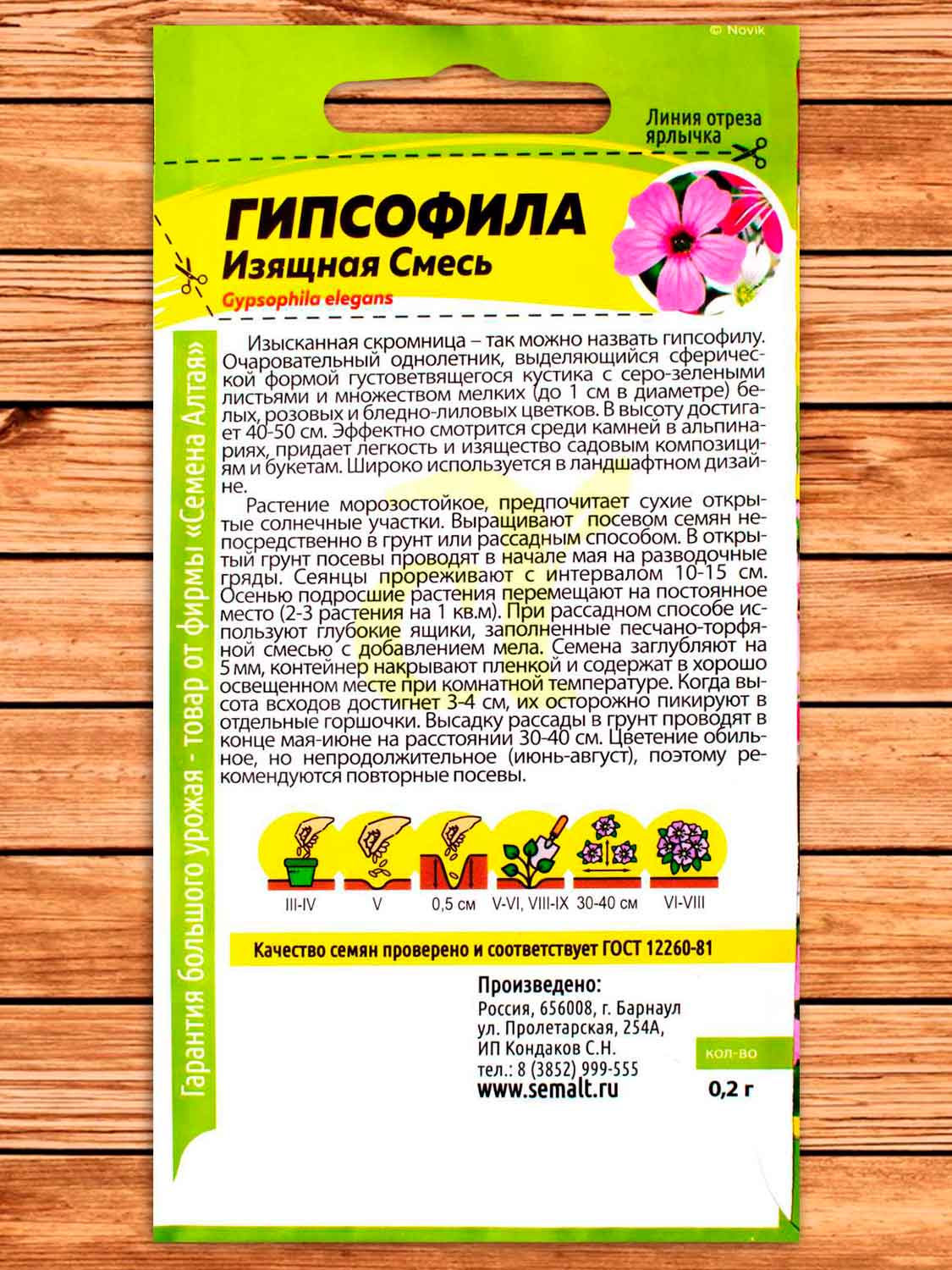 Гипсофила Изящная Смесь 0,2 гр.
