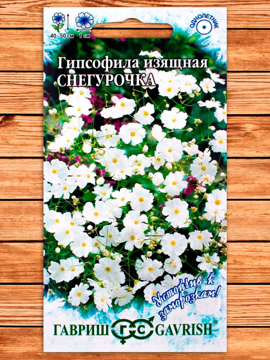Гипсофила изящная Снегурочка 0,1 гр. серия Устойчив к заморозкам