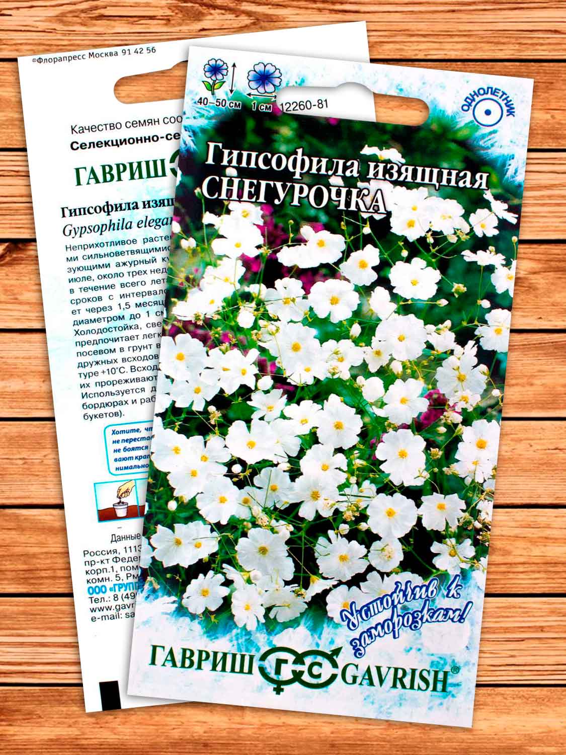 Гипсофила изящная Снегурочка 0,1 гр. серия Устойчив к заморозкам