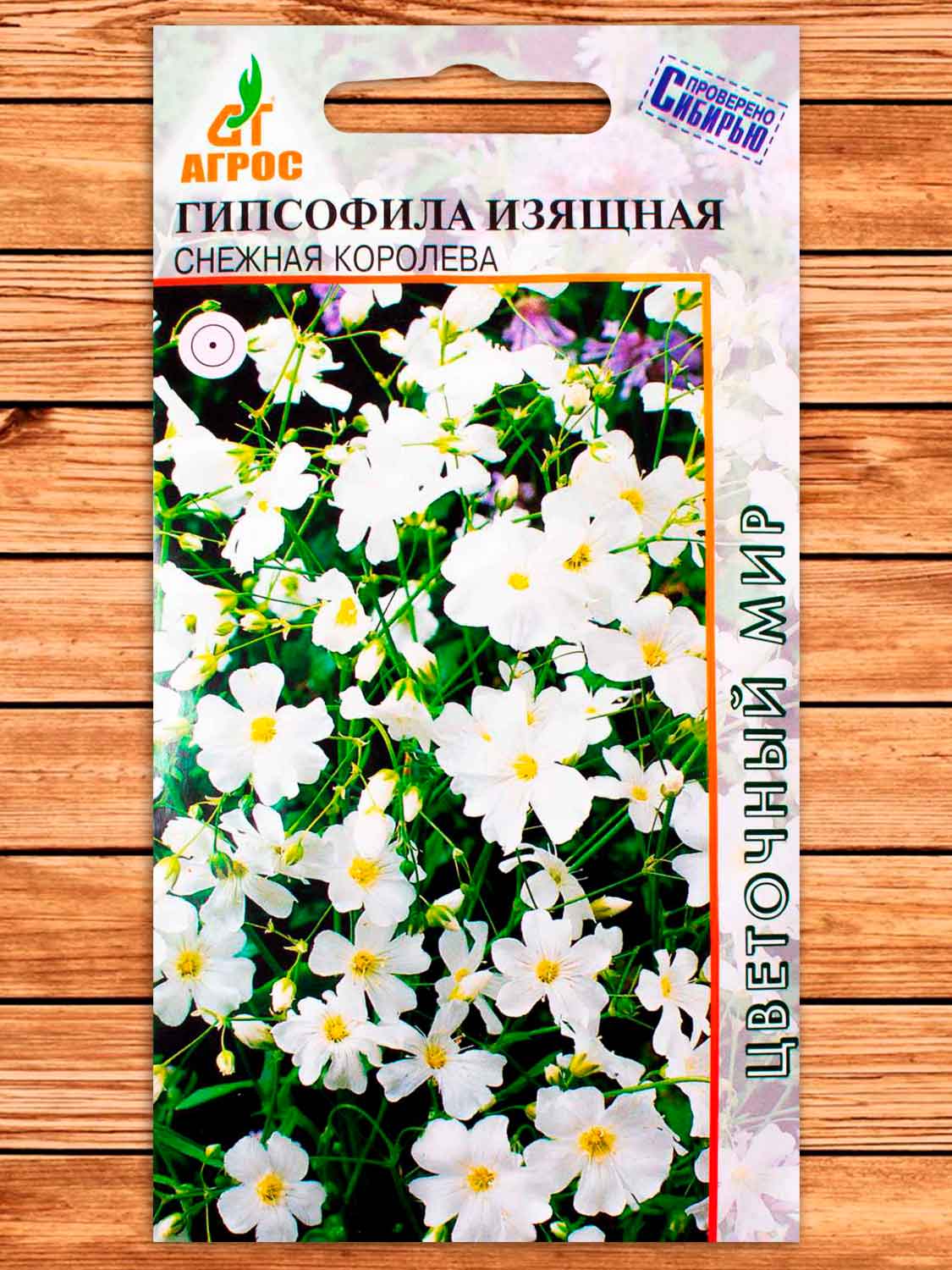 Гипсофила Изящная Снежная Королева 0,3 гр.