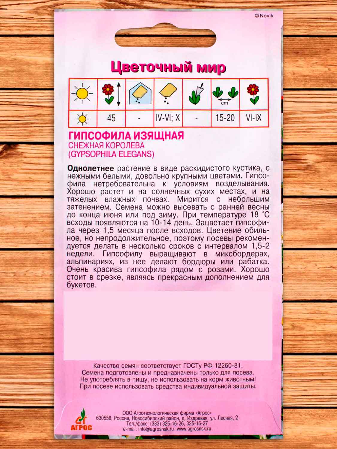 Гипсофила Изящная Снежная Королева 0,3 гр.