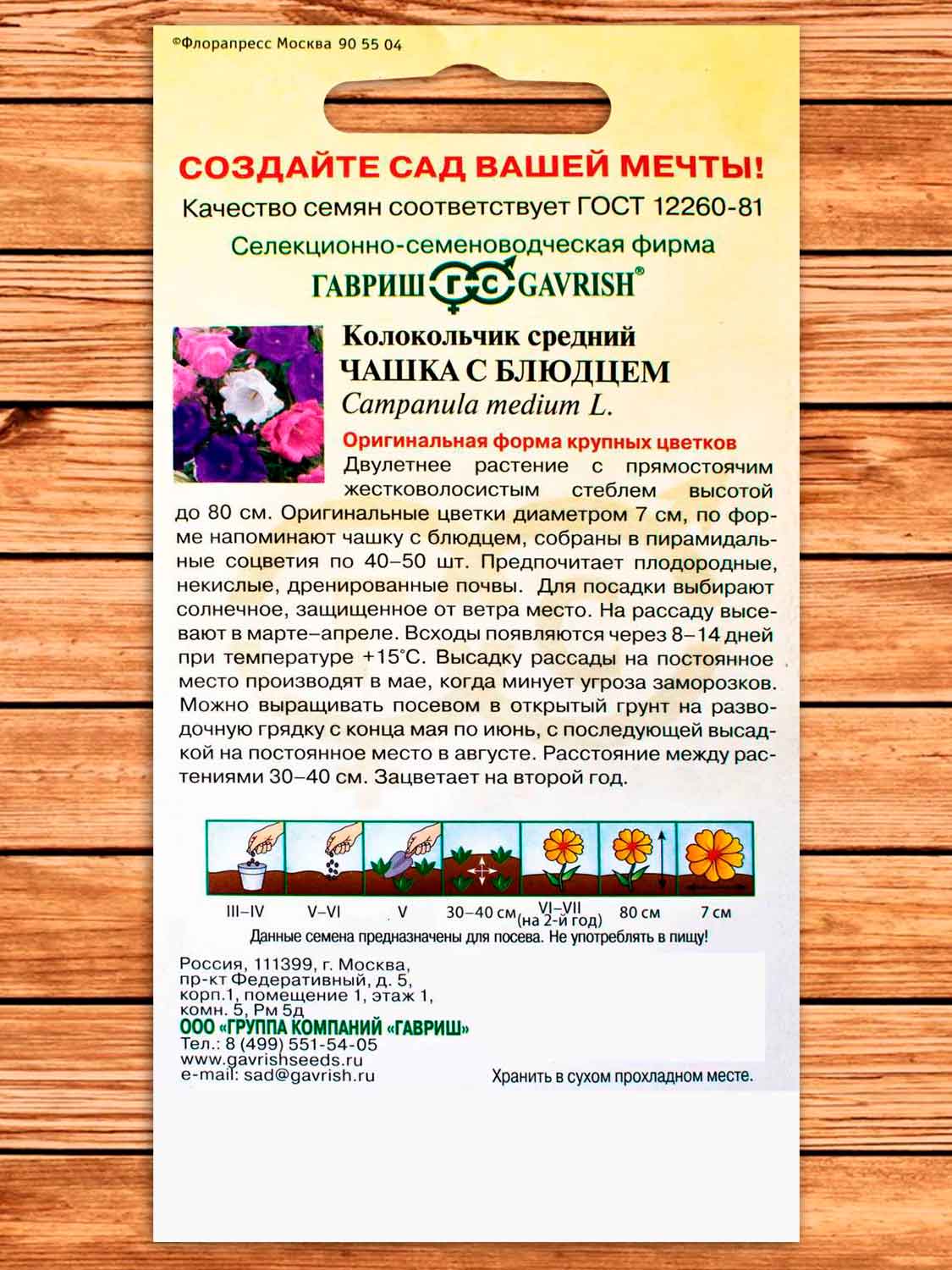 Колокольчик Чашка С Блюдцем средний 0,05 гр.