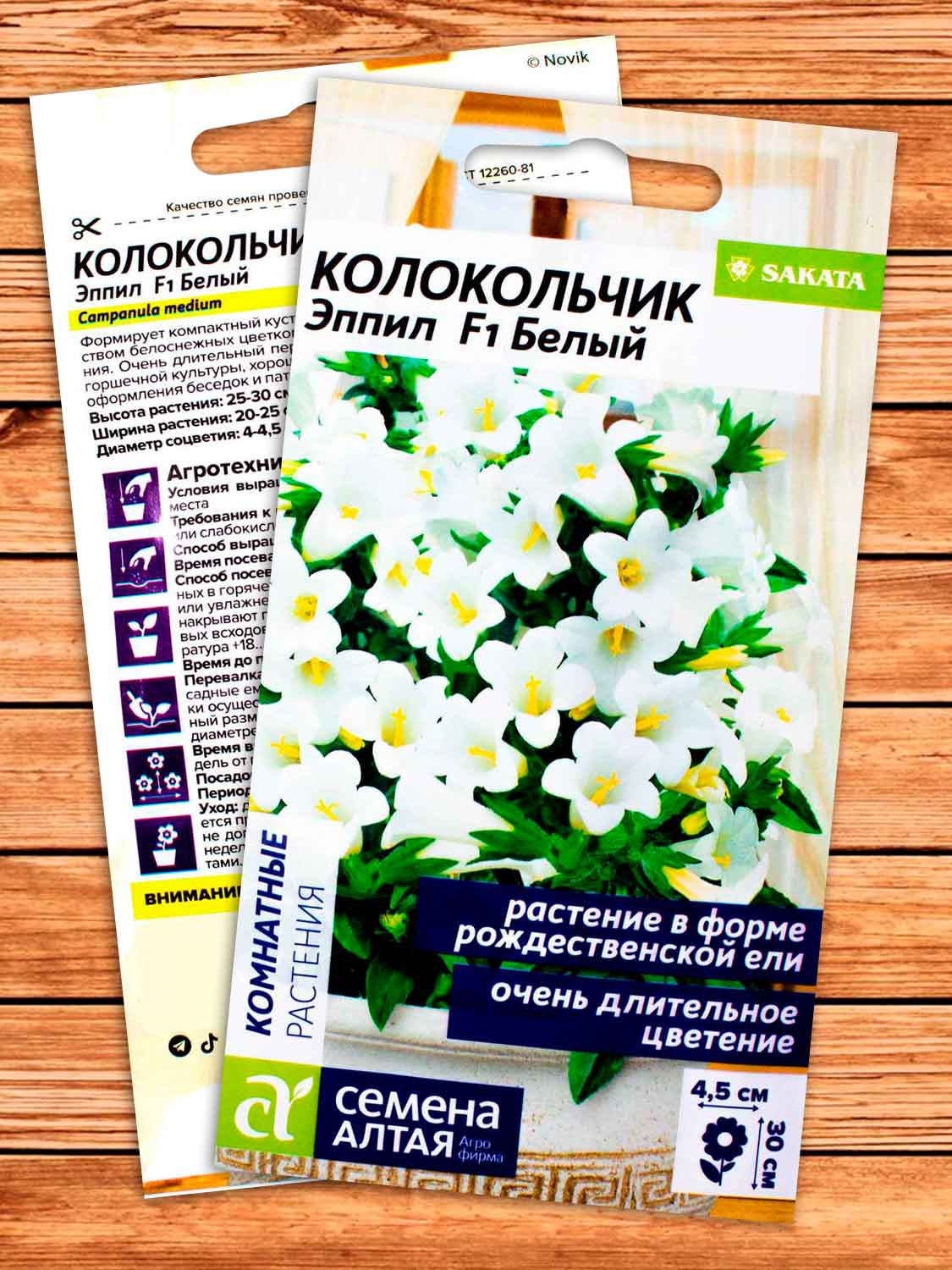 Колокольчик Эппил F1 Белый средний 3 шт.