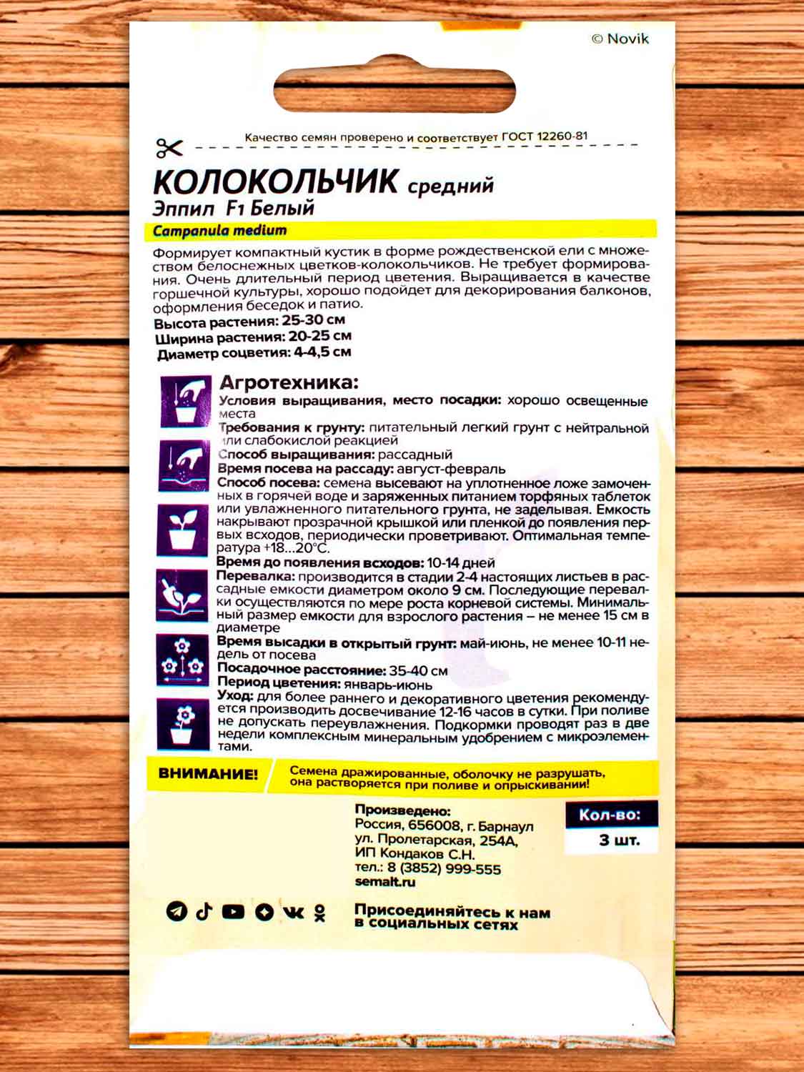 Колокольчик Эппил F1 Белый средний 3 шт.