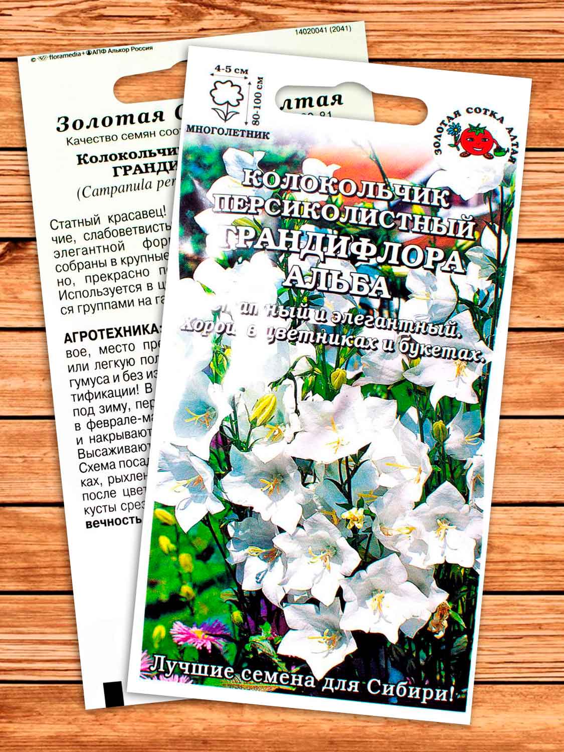 Колокольчик Персикол Грандифлора Альба 0,005 гр.