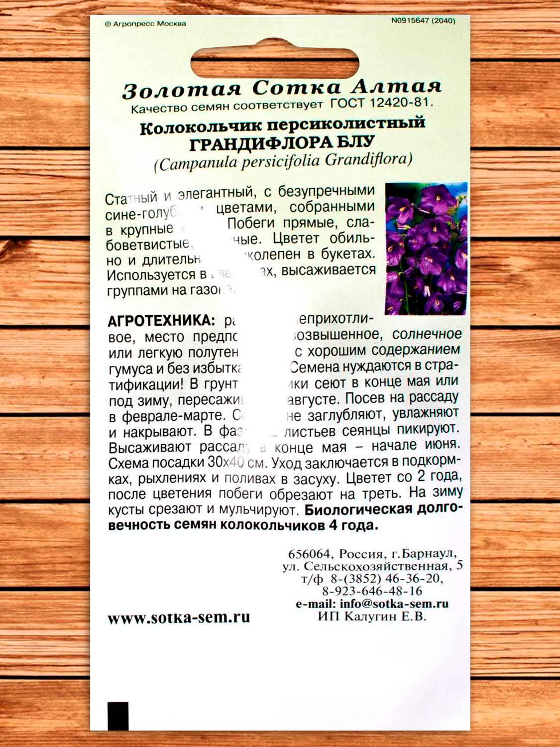 Колокольчик Персикол Грандифлора Блу 0,005 гр.