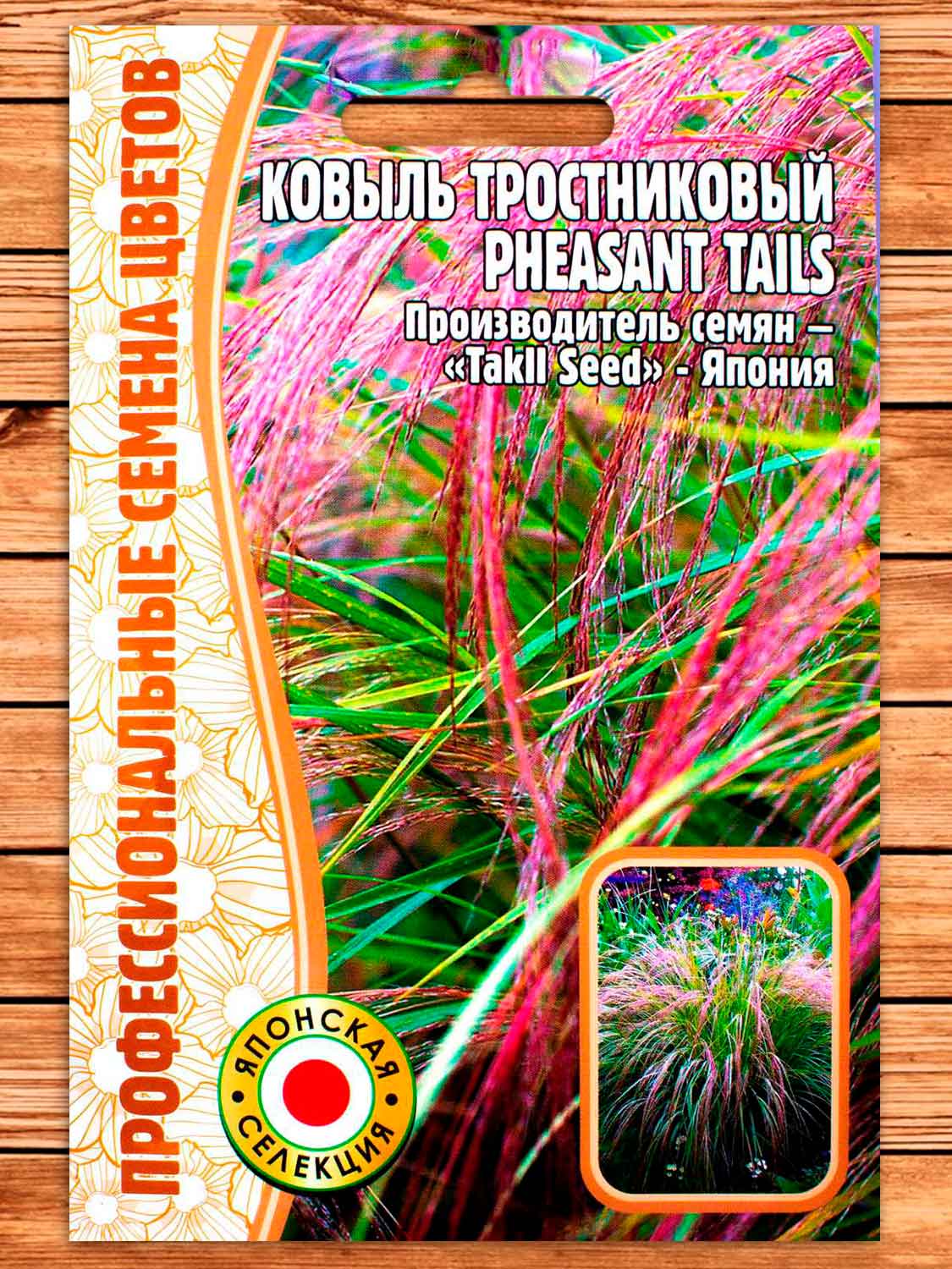 Ковыль Тростниковый Pheasant Tails 10 шт.
