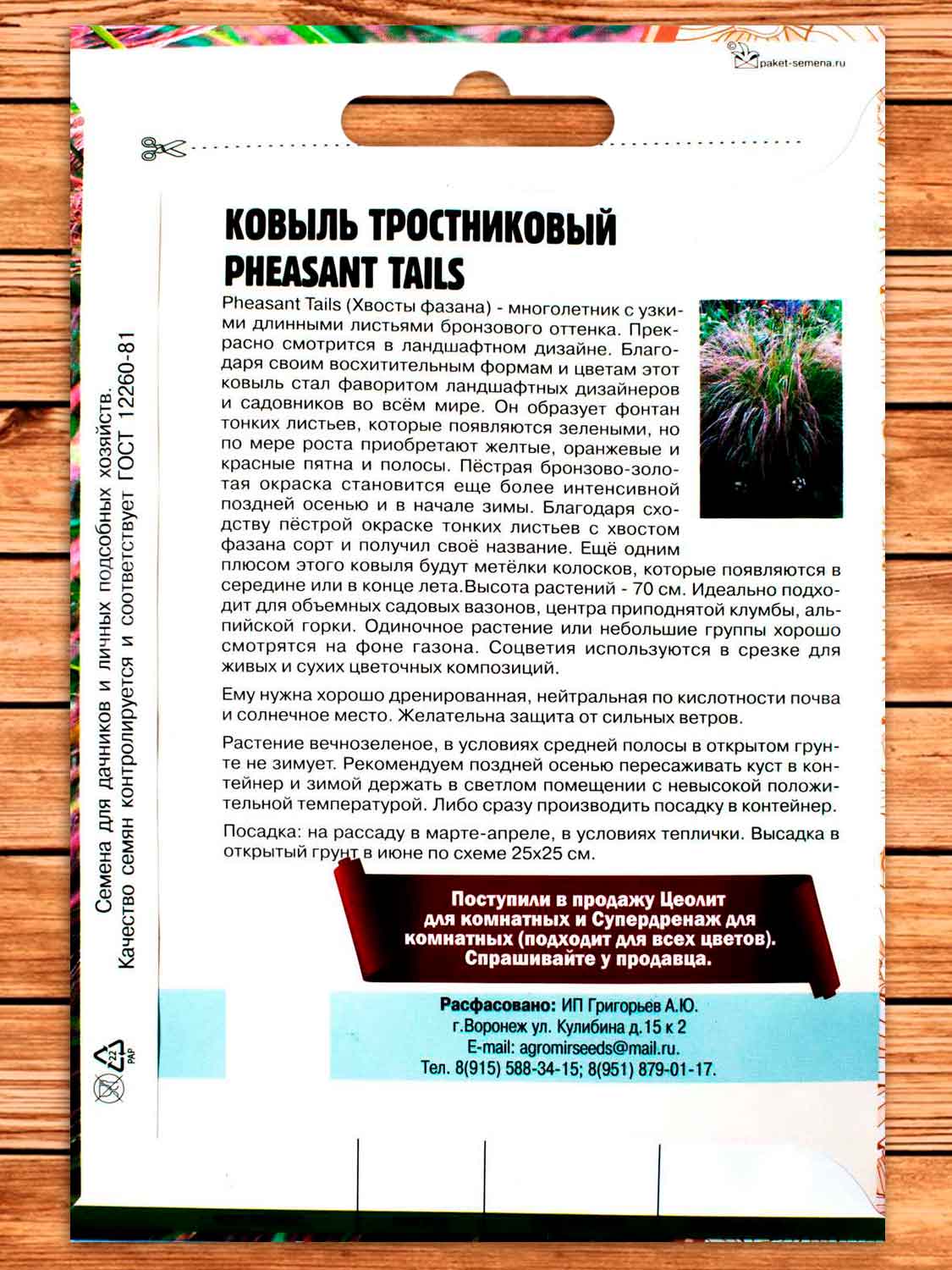 Ковыль Тростниковый Pheasant Tails 10 шт.