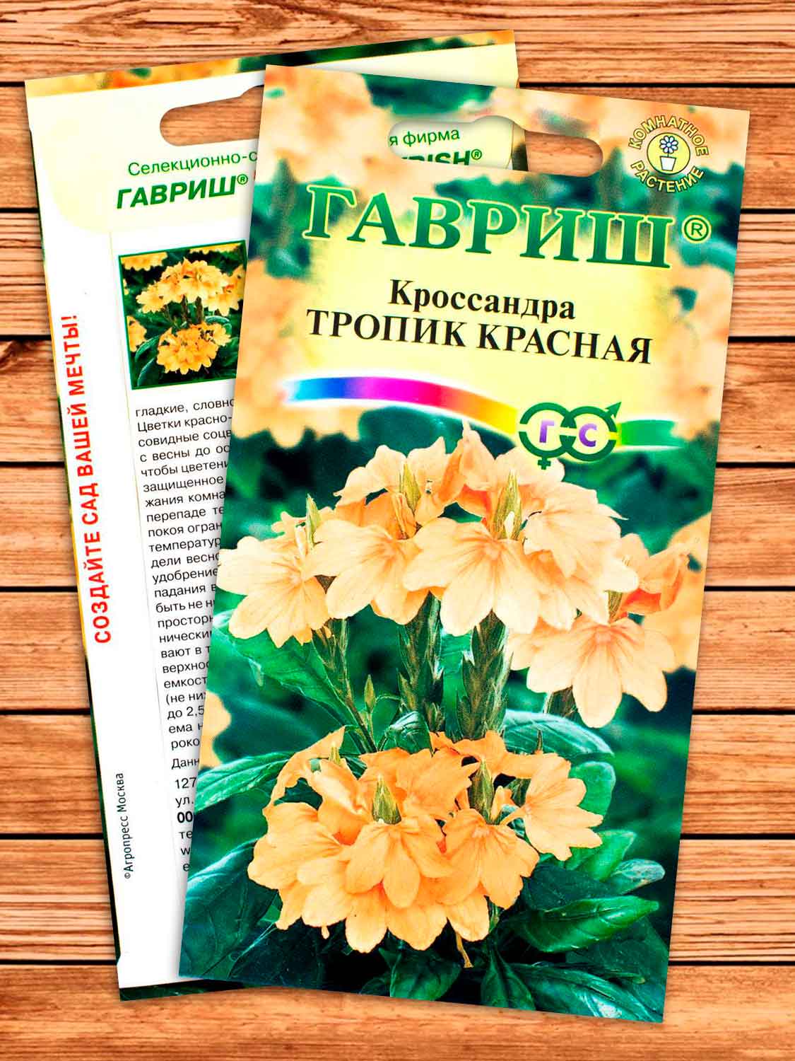 Кроссандра Тропик Красная 3 шт.