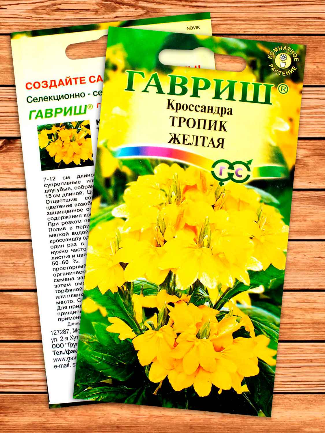 Кроссандра Тропик Желтая 3 шт.