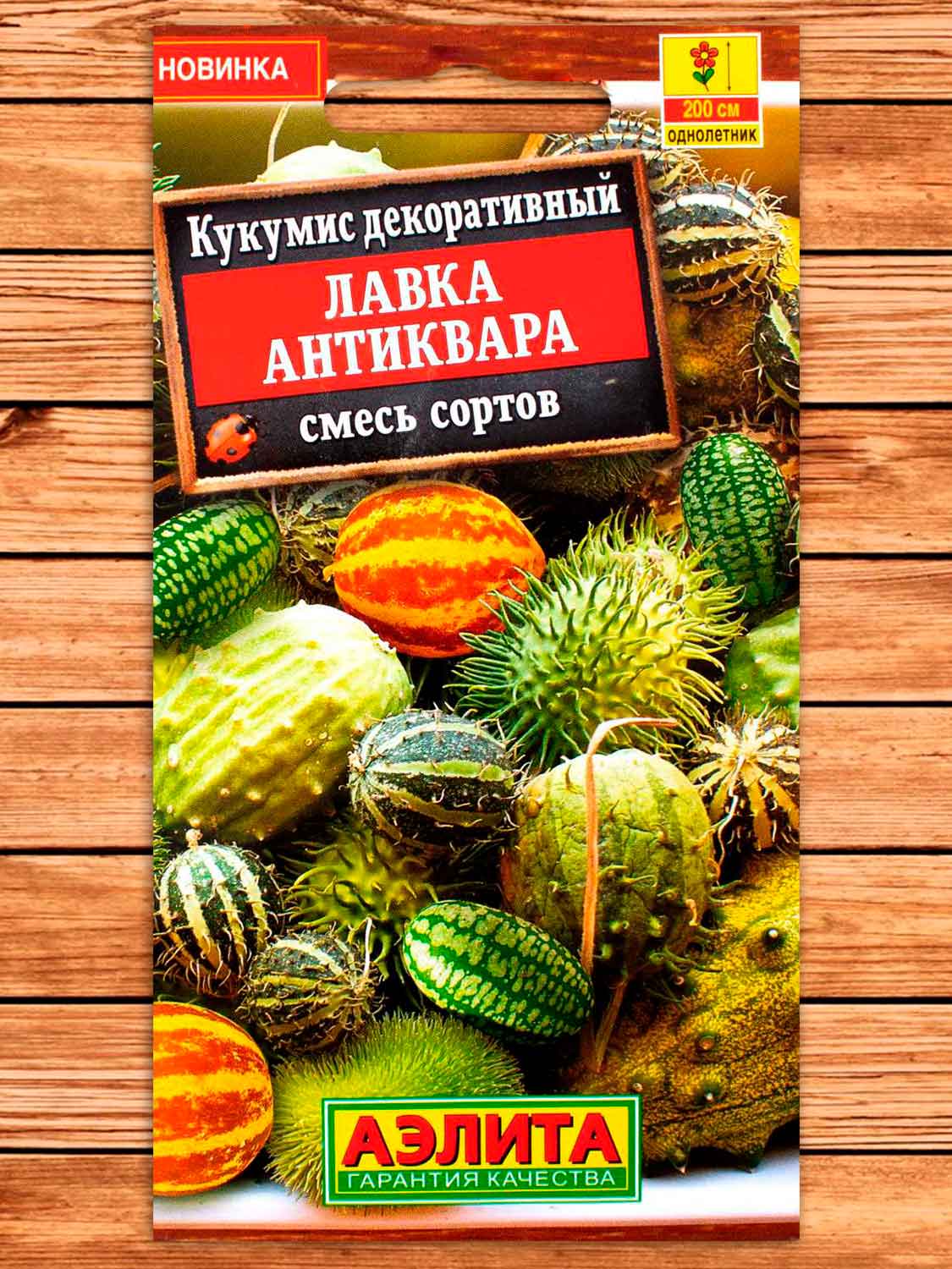 Кукумис декоративный Лавка Антиквара смесь 10 шт.