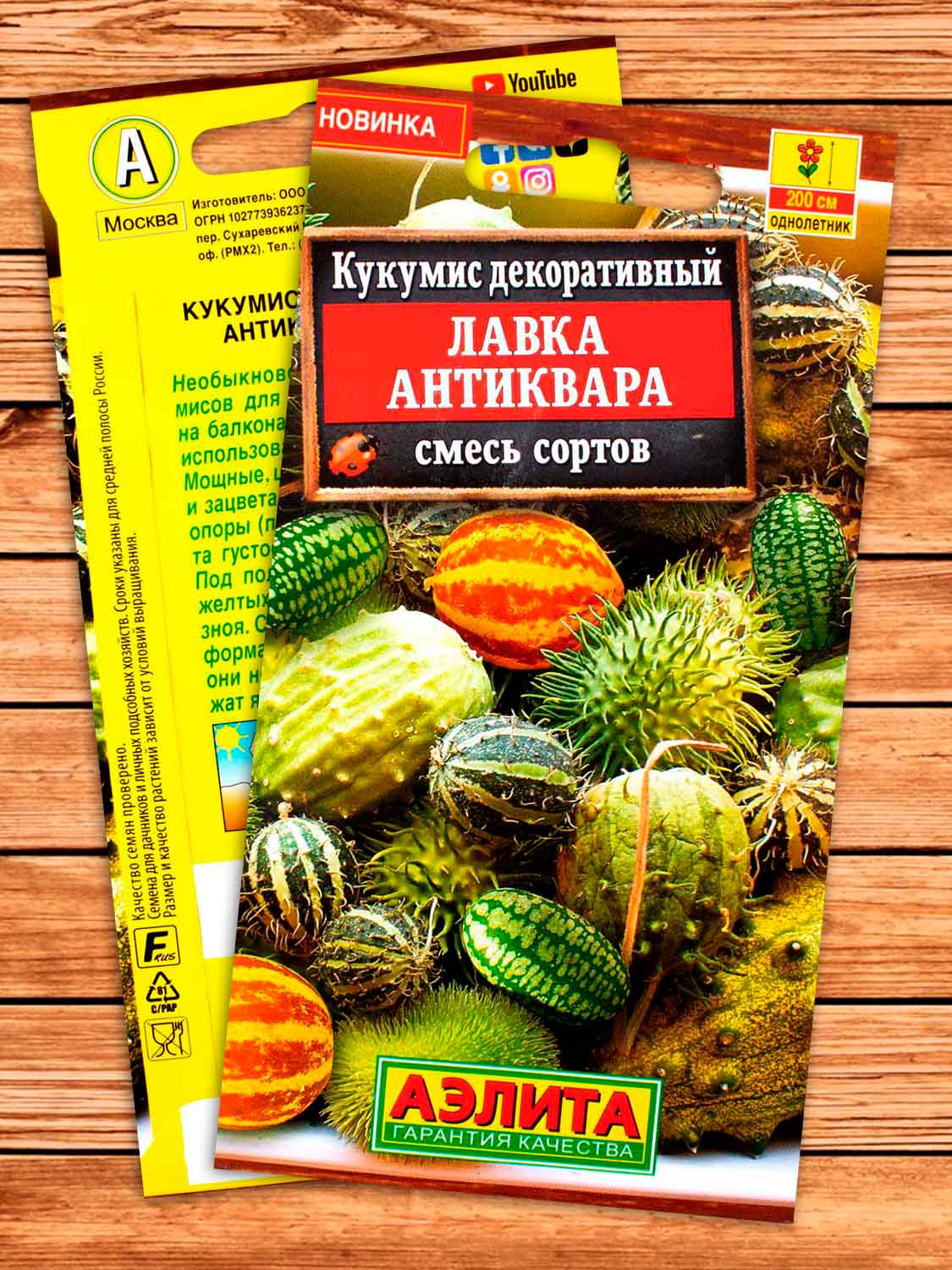 Кукумис декоративный Лавка Антиквара смесь 10 шт.
