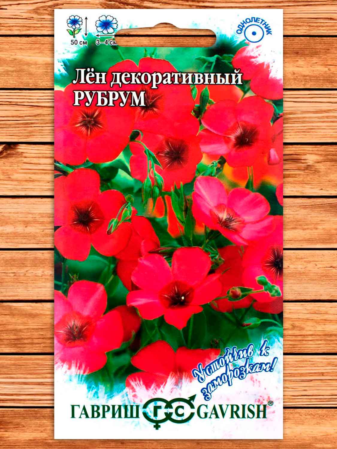 Лен Рубрум, крупноцветковый 0,2 гр. серия Устойчив к заморозкам!