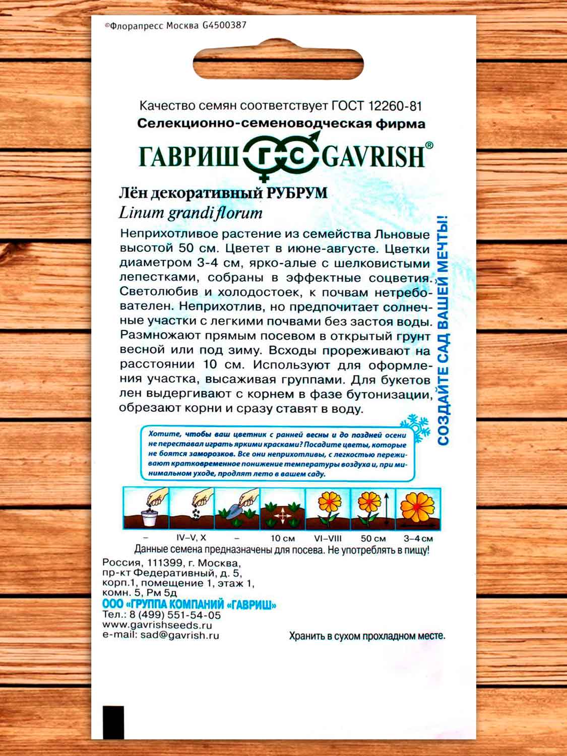 Лен Рубрум, крупноцветковый 0,2 гр. серия Устойчив к заморозкам!