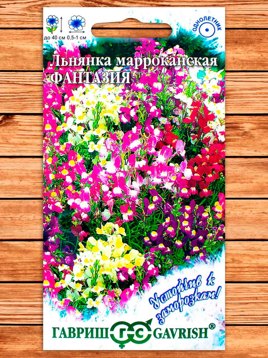 Льнянка Марроканская Фантазия 0,2 гр. Заморозь!