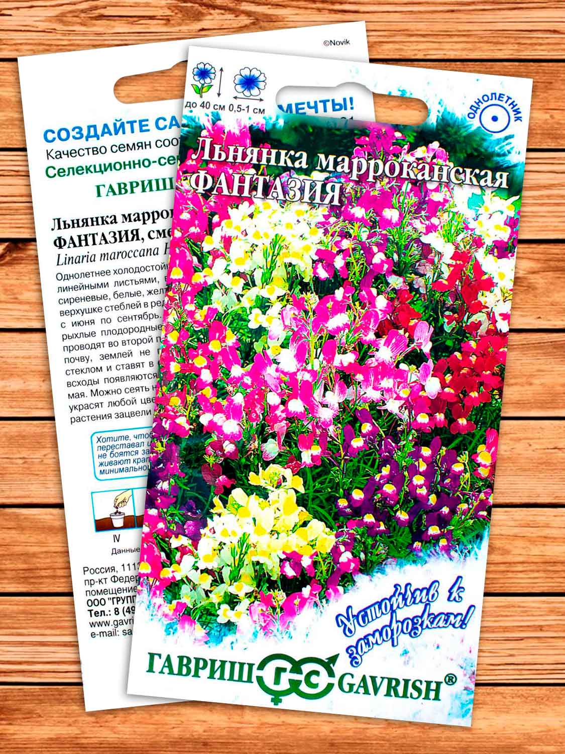 Льнянка Марроканская Фантазия 0,2 гр. Заморозь!