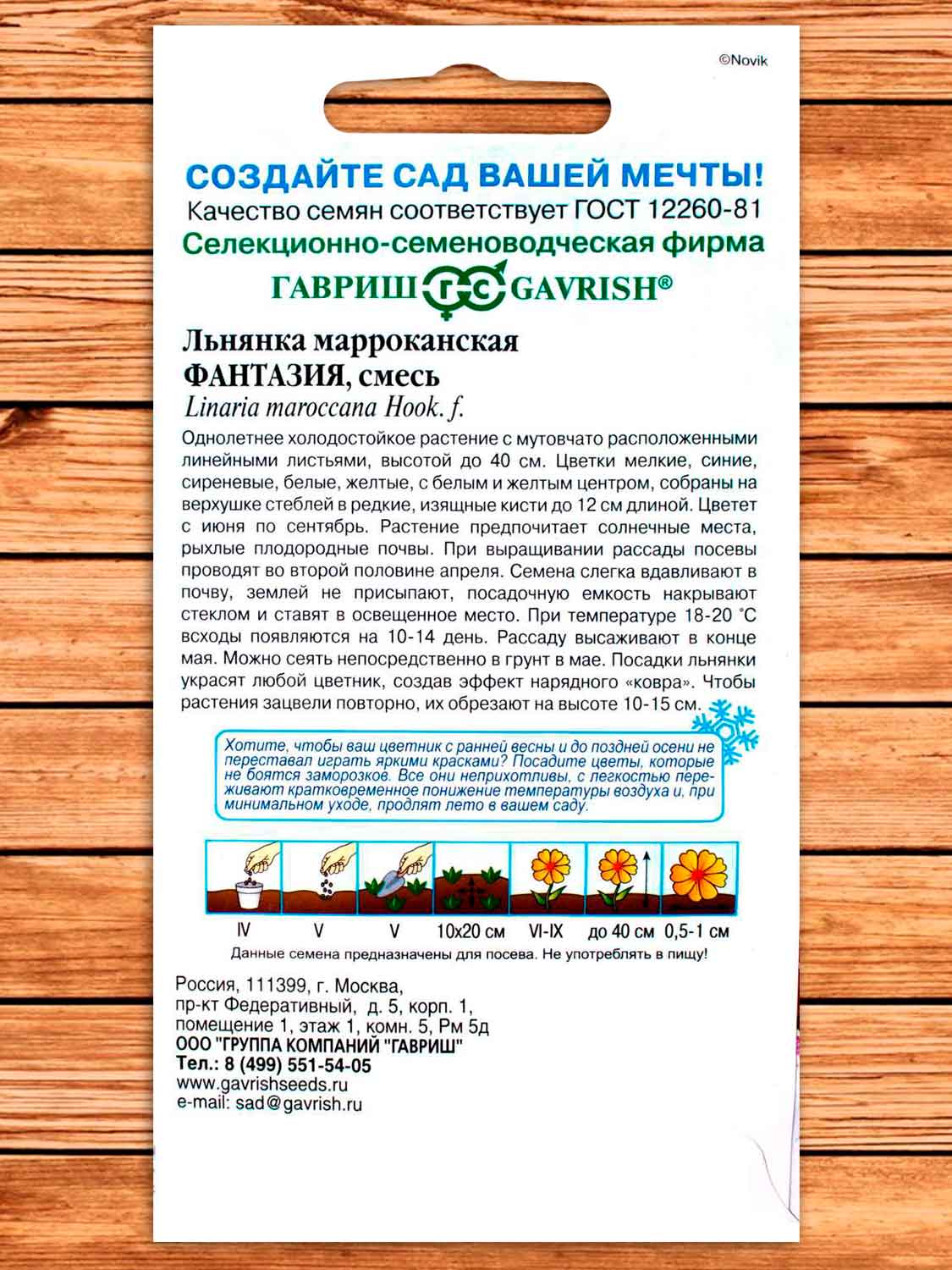 Льнянка Марроканская Фантазия 0,2 гр. Заморозь!