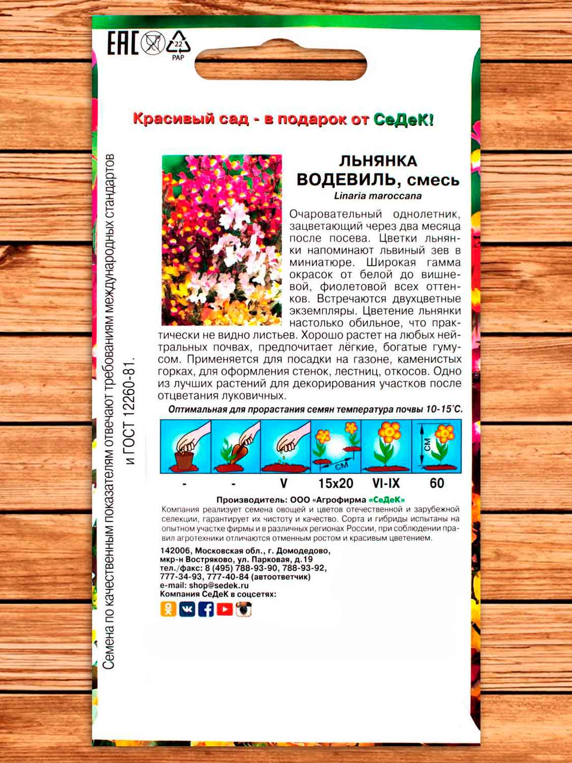 Льнянка Водевиль 0,3 гр.
