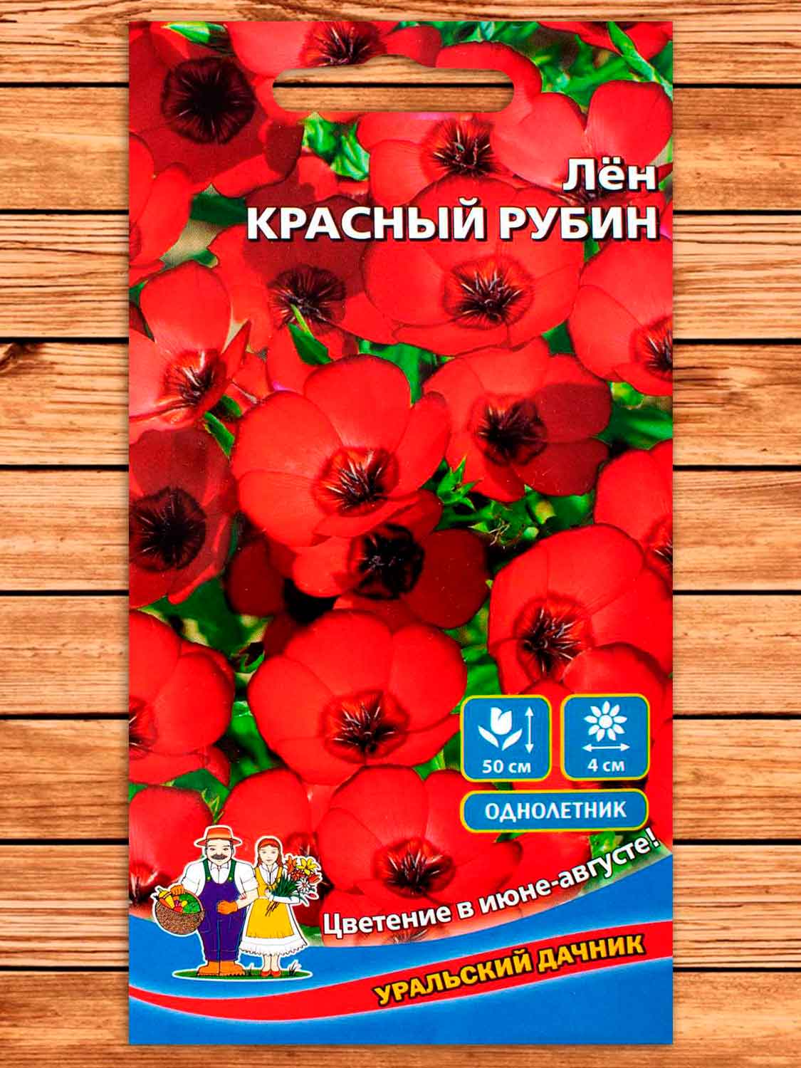 Лён Красный рубин 0,2 гр.