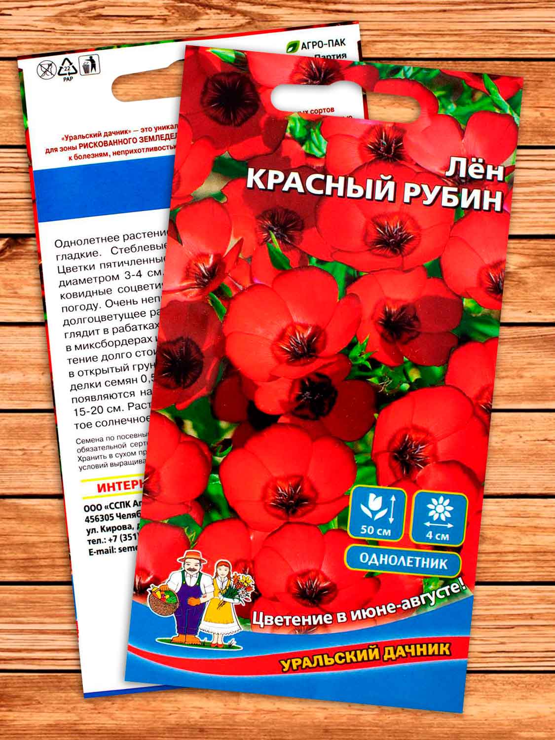 Лён Красный рубин 0,2 гр.