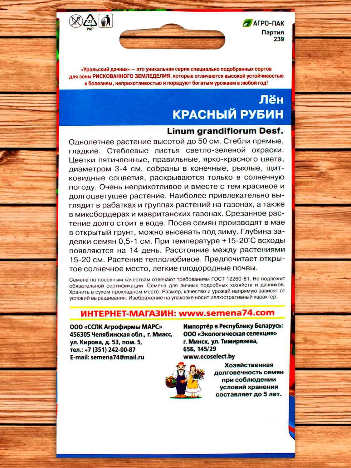 Лён Красный рубин 0,2 гр.