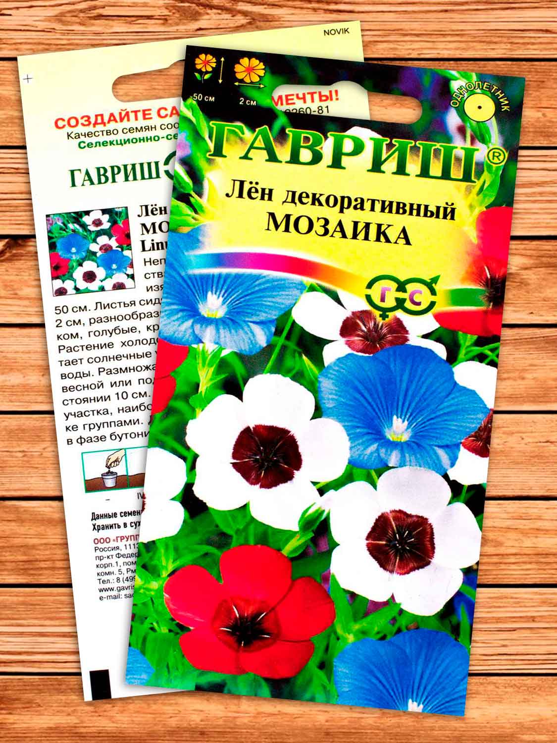 Лён Мозаика, крупноцветковый смесь 0,2 гр.