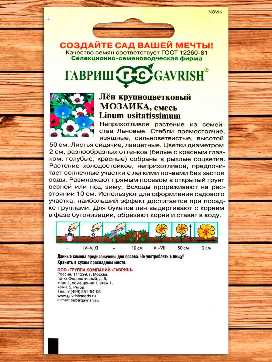Лён Мозаика, крупноцветковый смесь 0,2 гр.