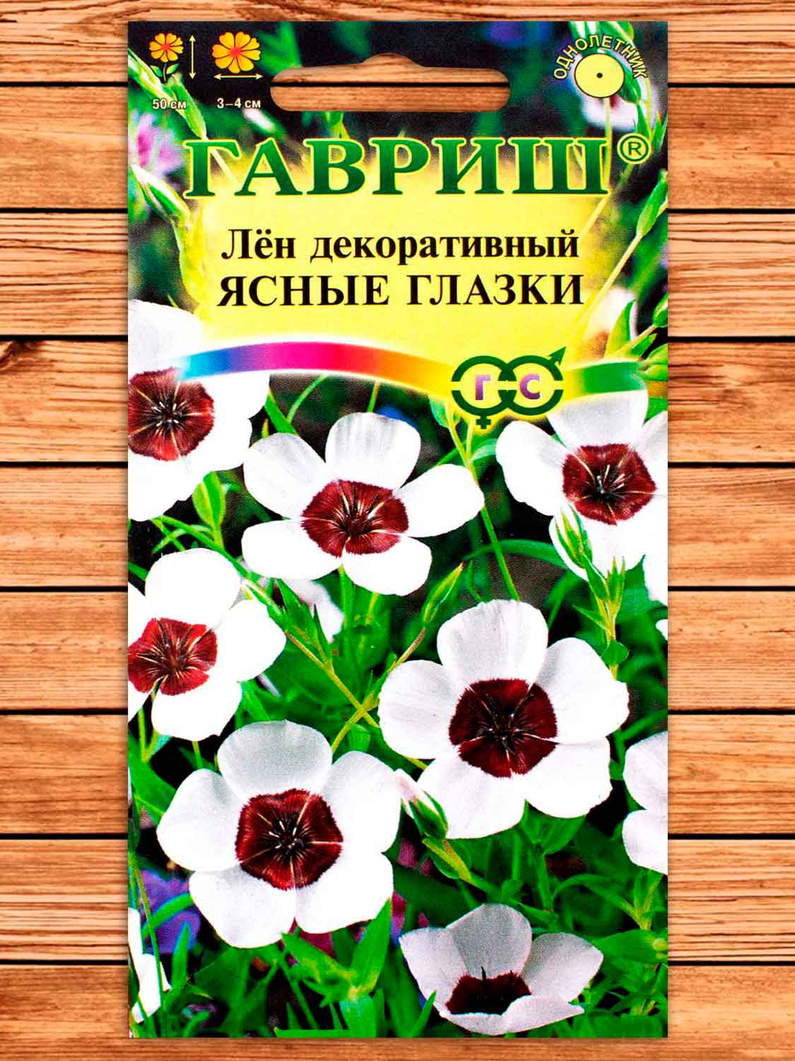 Лён Ясные Глазки, крупноцветковый 0,2 гр.