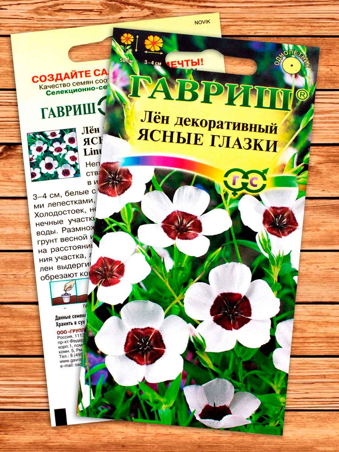 Лён Ясные Глазки, крупноцветковый 0,2 гр.