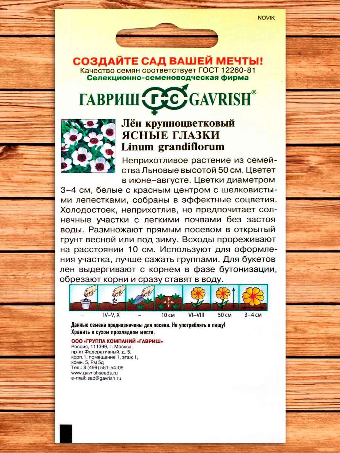 Лён Ясные Глазки, крупноцветковый 0,2 гр.