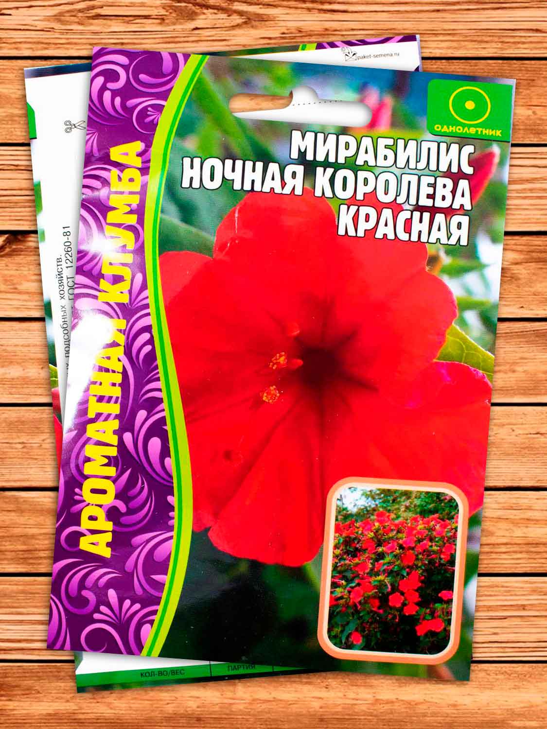 Мирабилис Ночная Королева красная однолетник 14 шт.