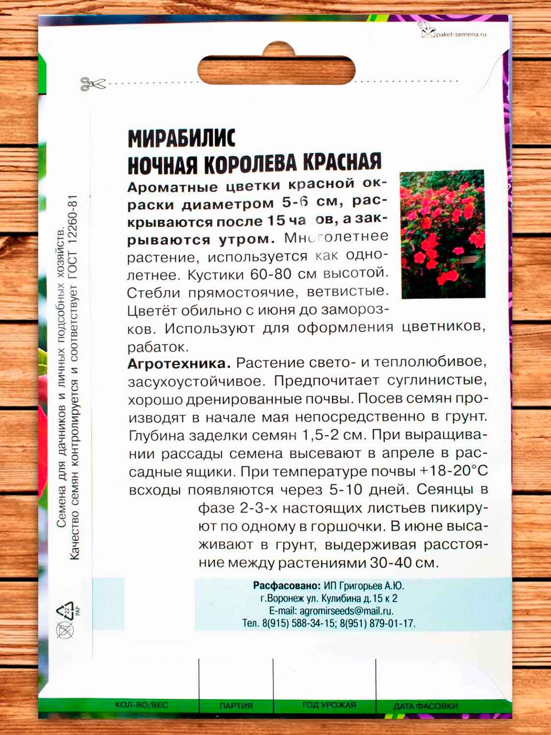 Мирабилис Ночная Королева красная однолетник 14 шт.