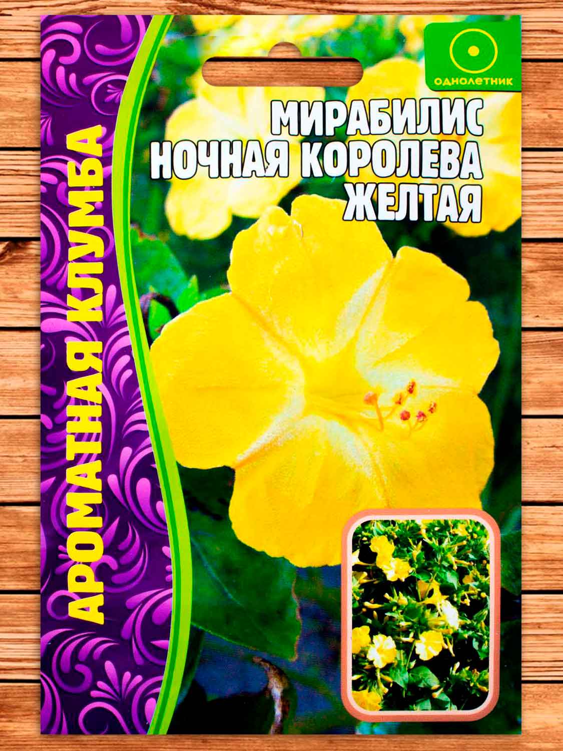 Мирабилис Ночная Королева желтая однолетник 14 шт.