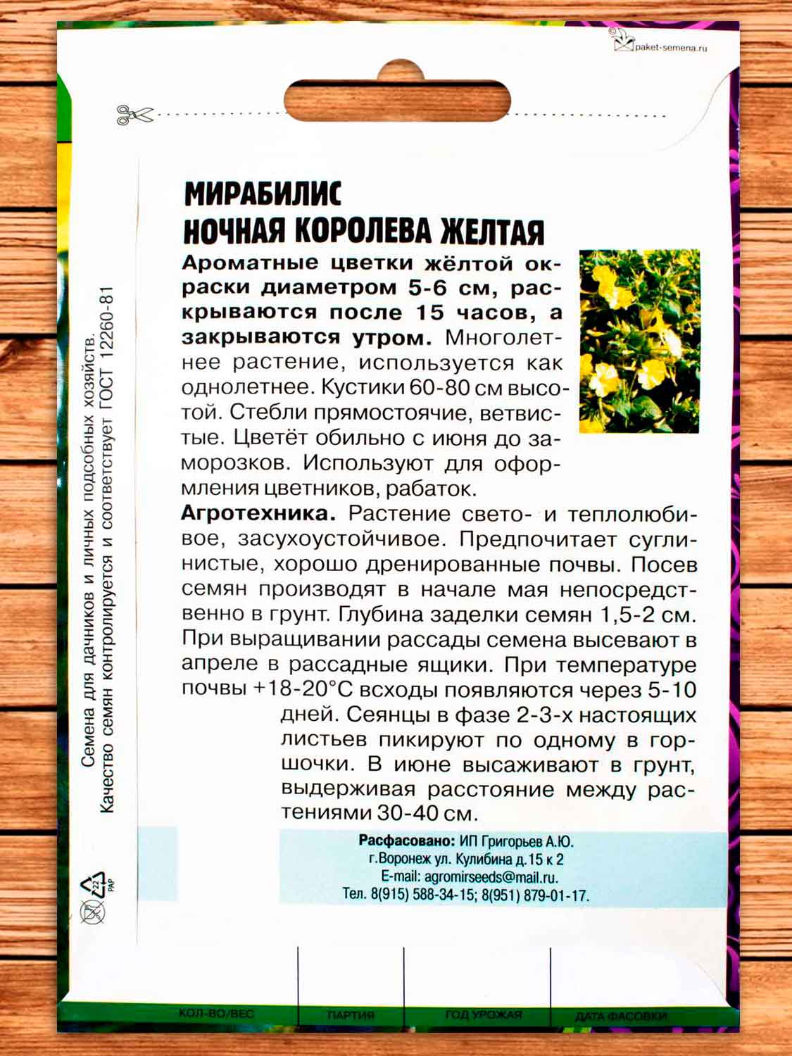 Мирабилис Ночная Королева желтая однолетник 14 шт.