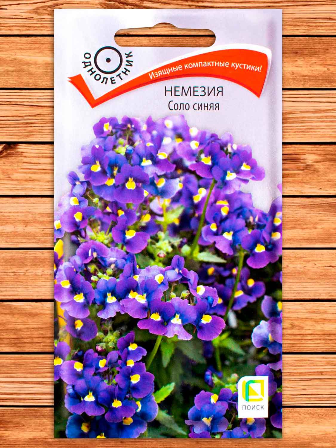 Немезия Соло синяя однолетник 0,05 гр.