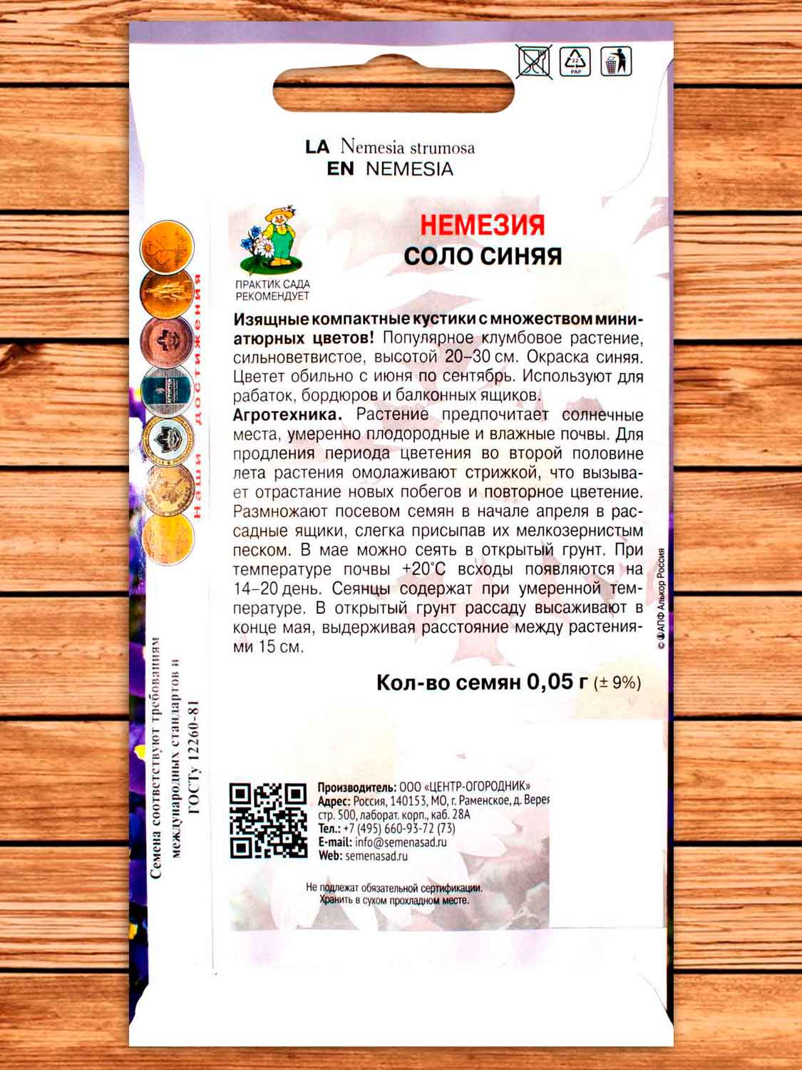 Немезия Соло синяя однолетник 0,05 гр.