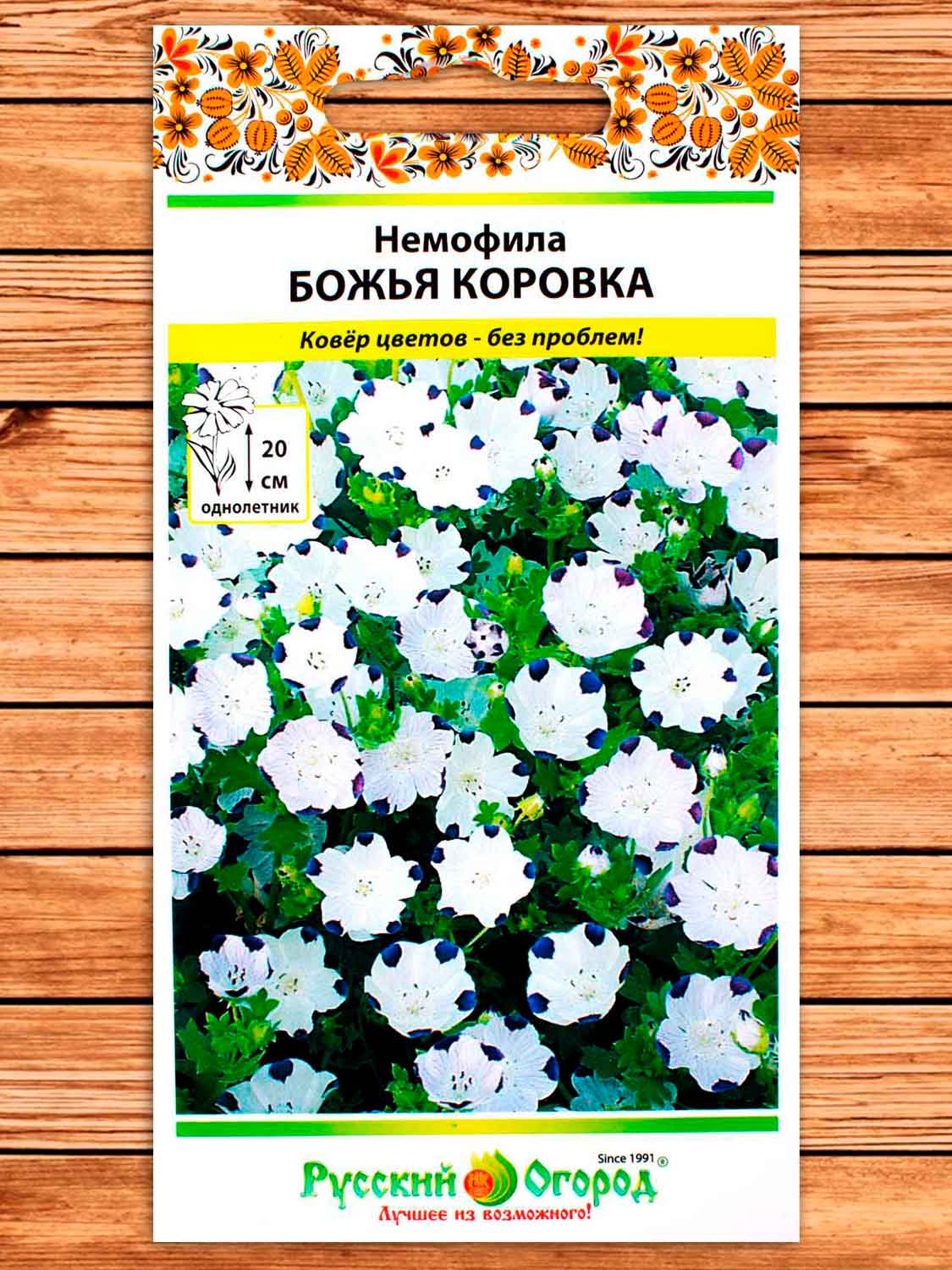 Немофила Божья Коровка 0,3 гр.